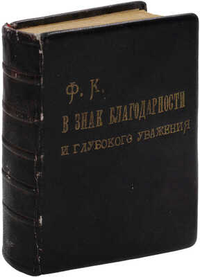 [Ахматова А.А., автограф]. Ахматова А.А. Из шести книг. Стихотворения Анны Ахматовой / Портрет работы худож. Н.А. Тырсы. Л.: Советский писатель, 1940.